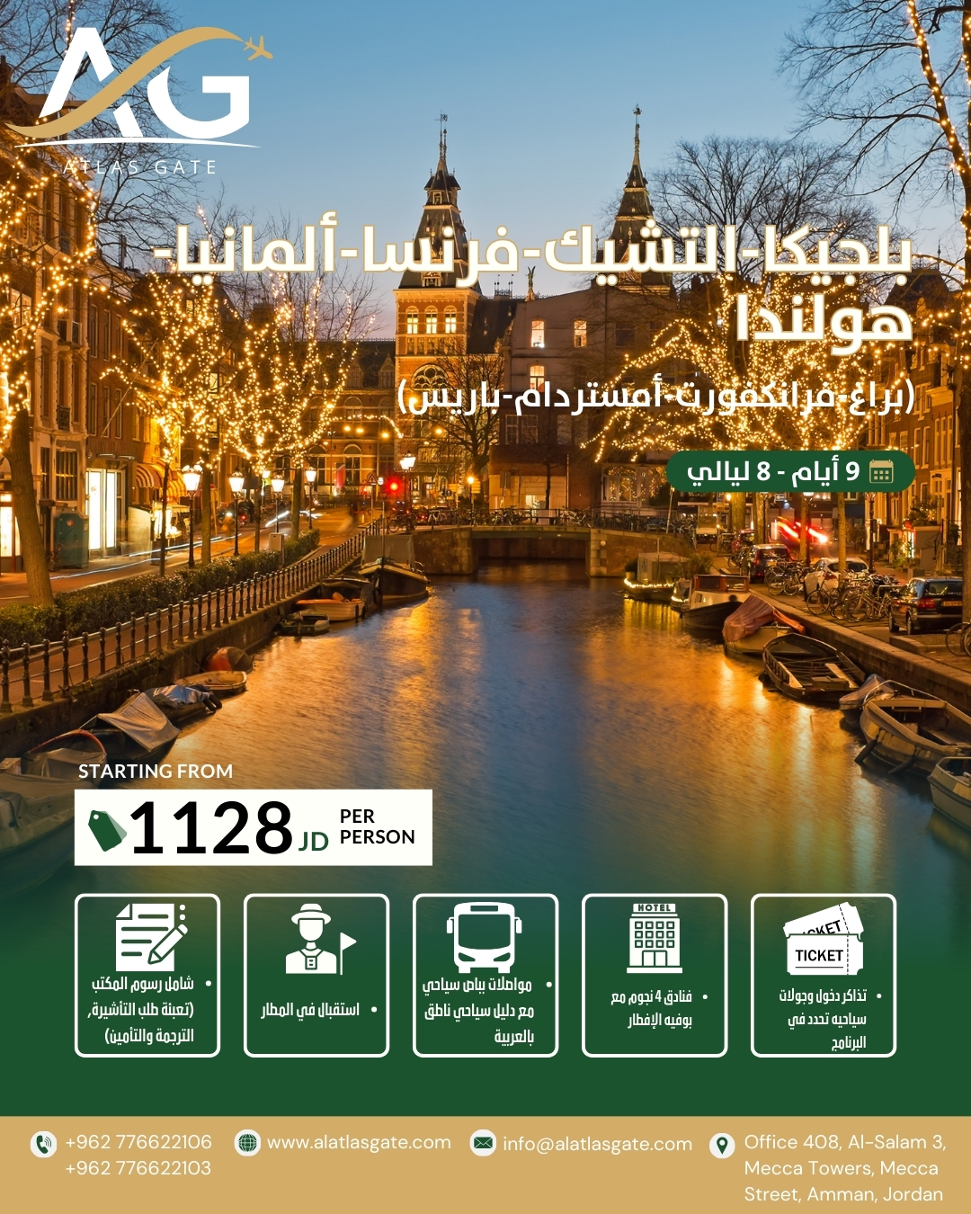 (براغ-فرانكفورت-أمستردام-باريس) - 9 أيام