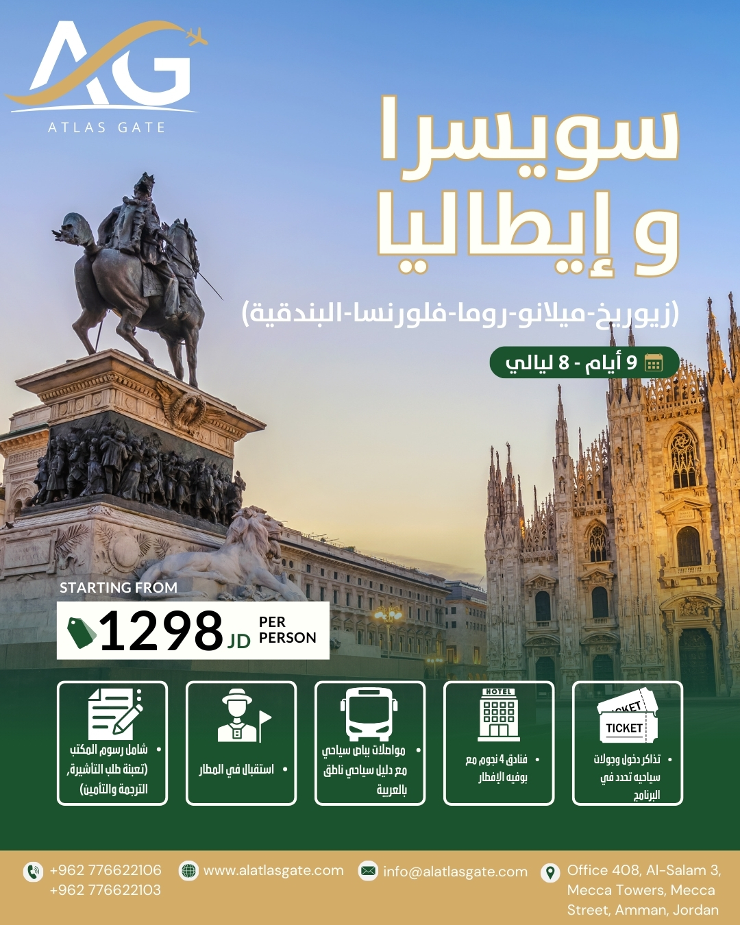 (زيوريخ-ميلانو-روما-فلورنسا-البندقية) - 9 أيام