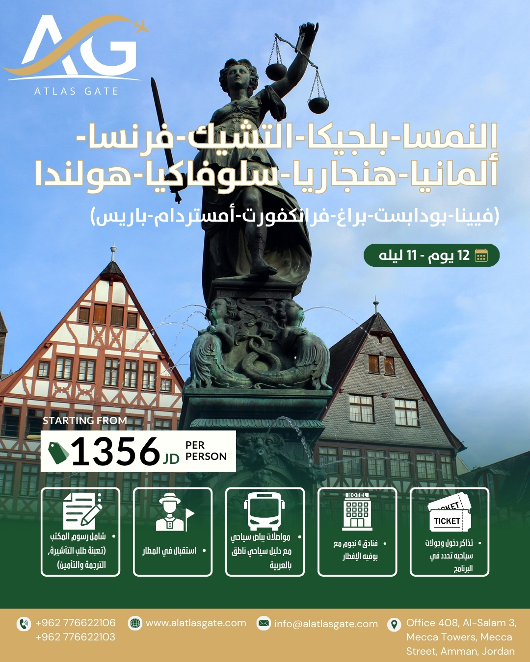 (فيينا-بودابست-براغ-فرانكفورت-أمستردام-باريس) - 12 يوم
