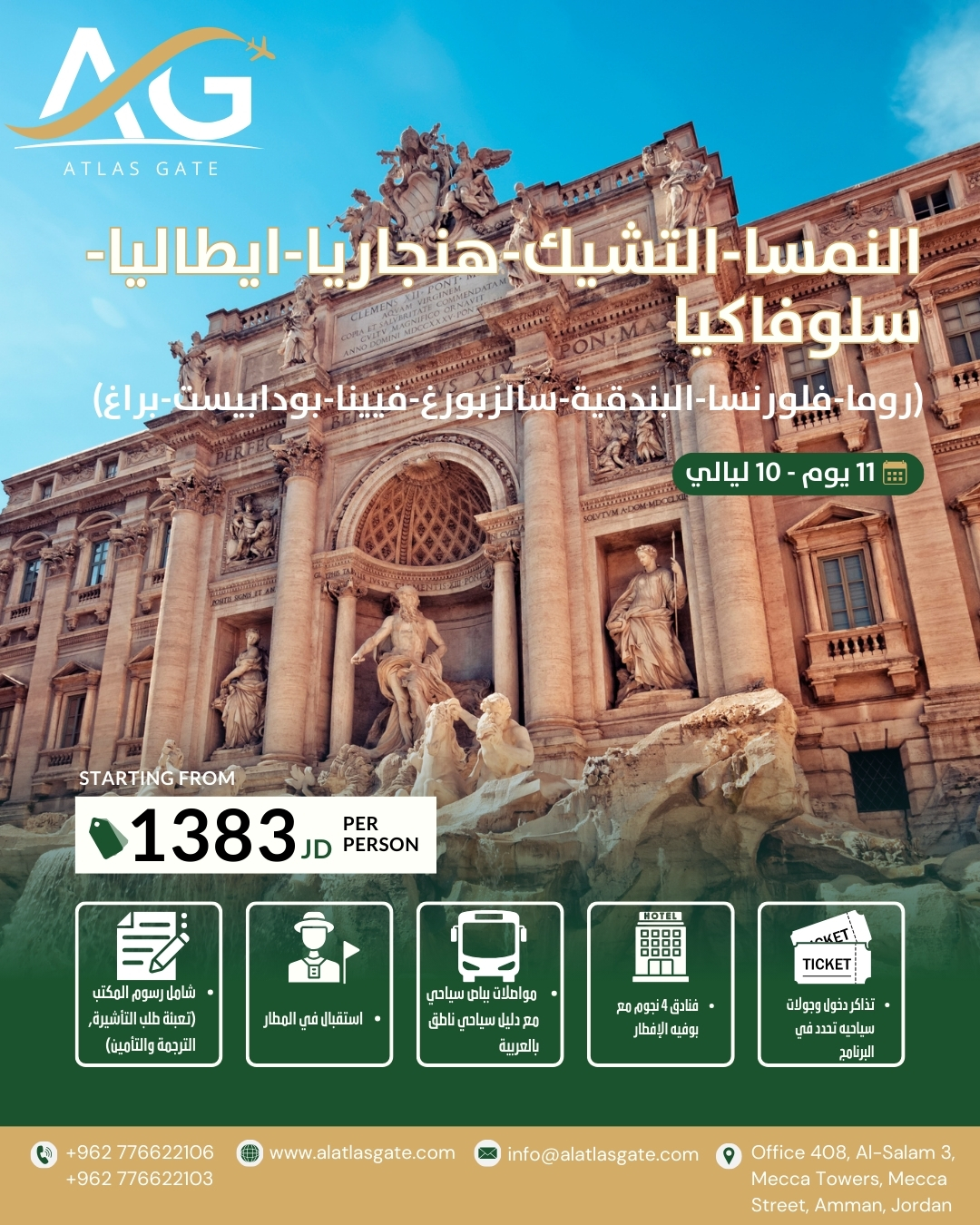 (روما-فلورنسا-البندقية-سالزبورغ-فيينا-بودابيست-براغ) - 11 يوم