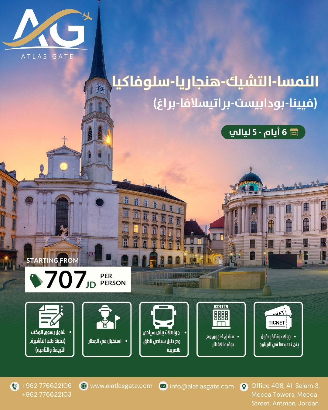 (فيينا-بودابيست-براتيسلافا-براغ) - 6 أيام