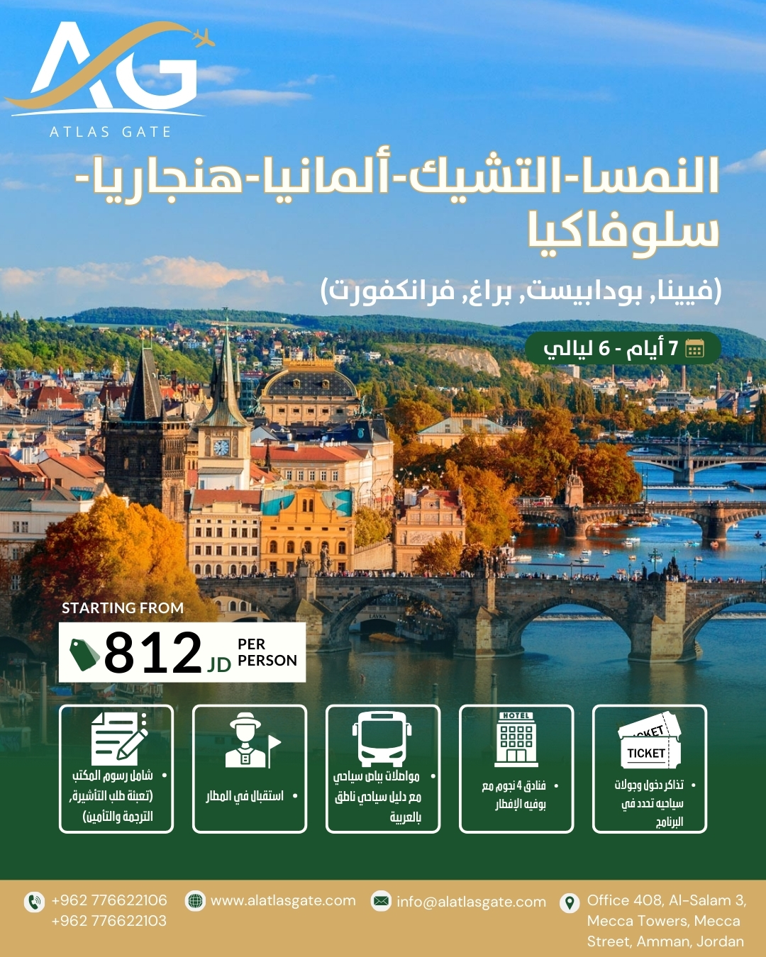(فيينا, بودابيست, براغ, فرانكفورت) - 7 أيام